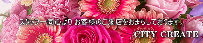 �X�^�b�t�ꓯ���q�l�̂����X�����҂����Ă���܂�